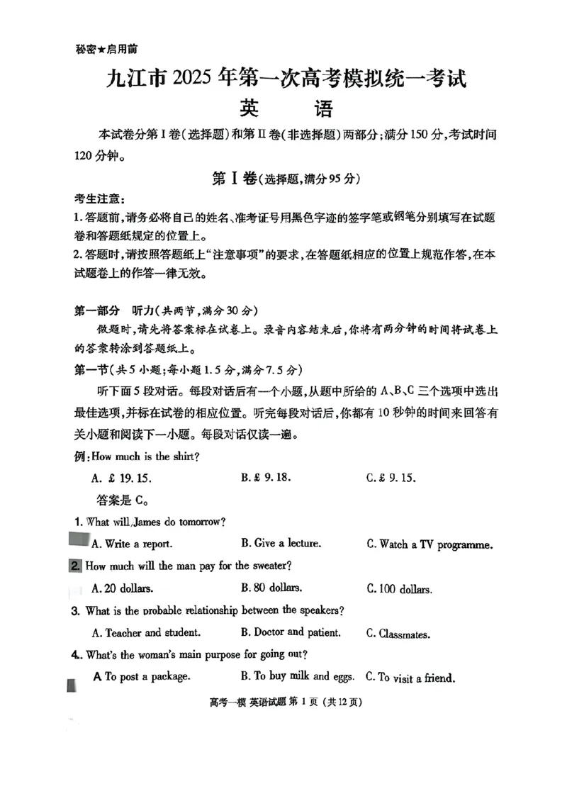 江西省九江市2025届高三上学期第一次高考模拟统一考试英语+答案_2024-2025高三（6-6月题库）_2025年02月试卷_0202江西省九江市2025届高三上学期第一次高考模拟统一考试