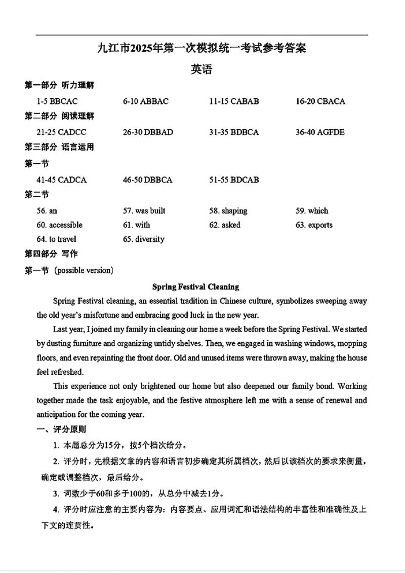 江西省九江市2025届高三上学期第一次高考模拟统一考试英语+答案_2024-2025高三（6-6月题库）_2025年02月试卷_0202江西省九江市2025届高三上学期第一次高考模拟统一考试