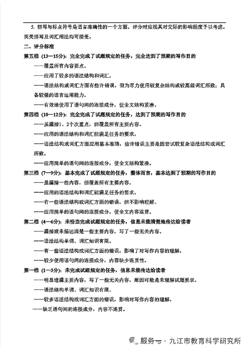江西省九江市2025届高三上学期第一次高考模拟统一考试英语+答案_2024-2025高三（6-6月题库）_2025年02月试卷_0202江西省九江市2025届高三上学期第一次高考模拟统一考试