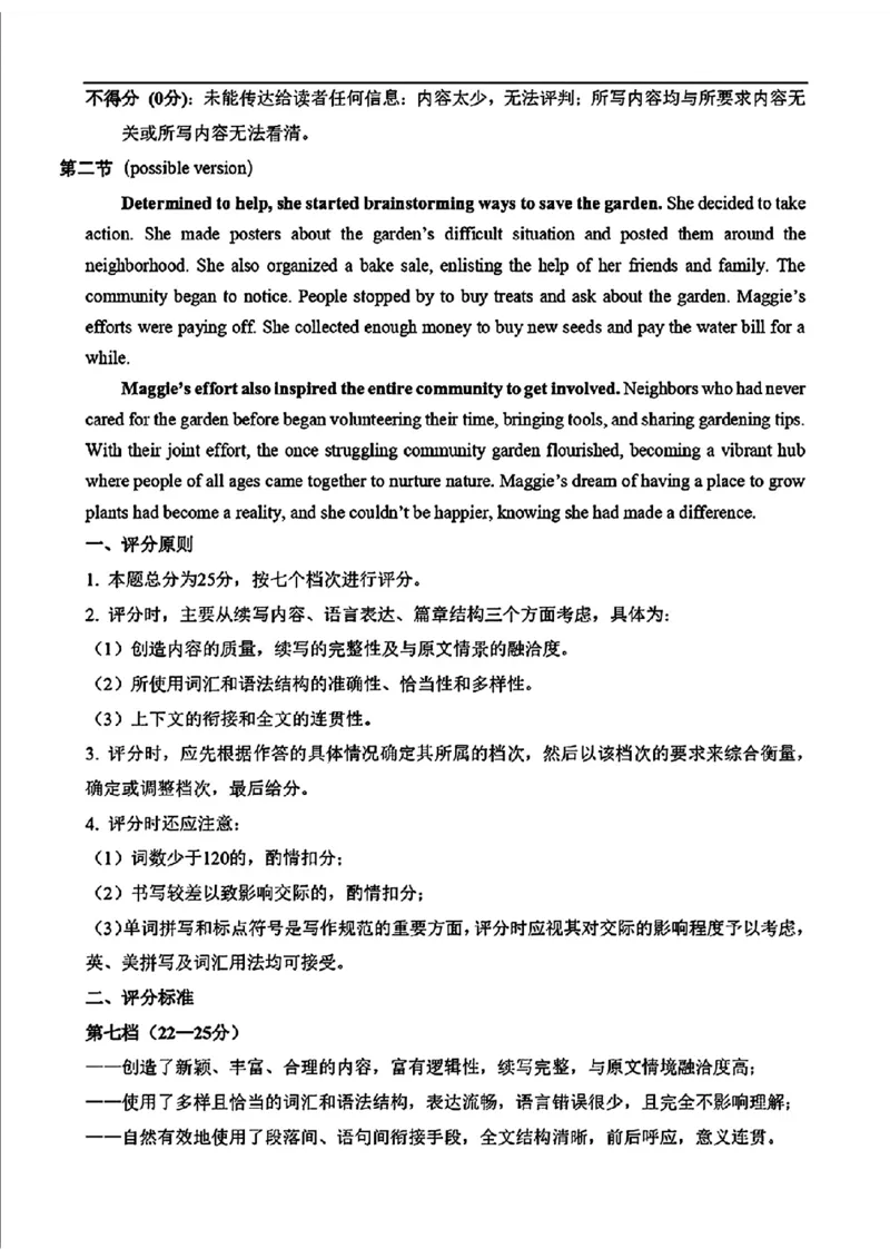 江西省九江市2025届高三上学期第一次高考模拟统一考试英语+答案_2024-2025高三（6-6月题库）_2025年02月试卷_0202江西省九江市2025届高三上学期第一次高考模拟统一考试