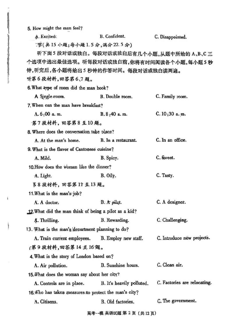江西省九江市2025届高三上学期第一次高考模拟统一考试英语+答案_2024-2025高三（6-6月题库）_2025年02月试卷_0202江西省九江市2025届高三上学期第一次高考模拟统一考试