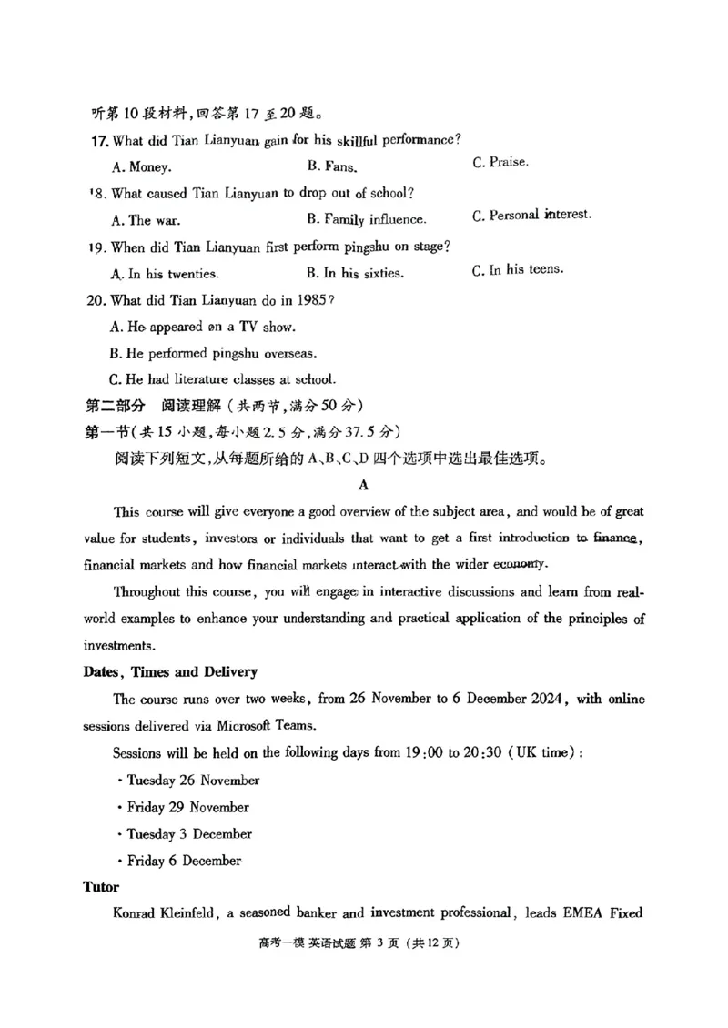 江西省九江市2025届高三上学期第一次高考模拟统一考试英语+答案_2024-2025高三（6-6月题库）_2025年02月试卷_0202江西省九江市2025届高三上学期第一次高考模拟统一考试