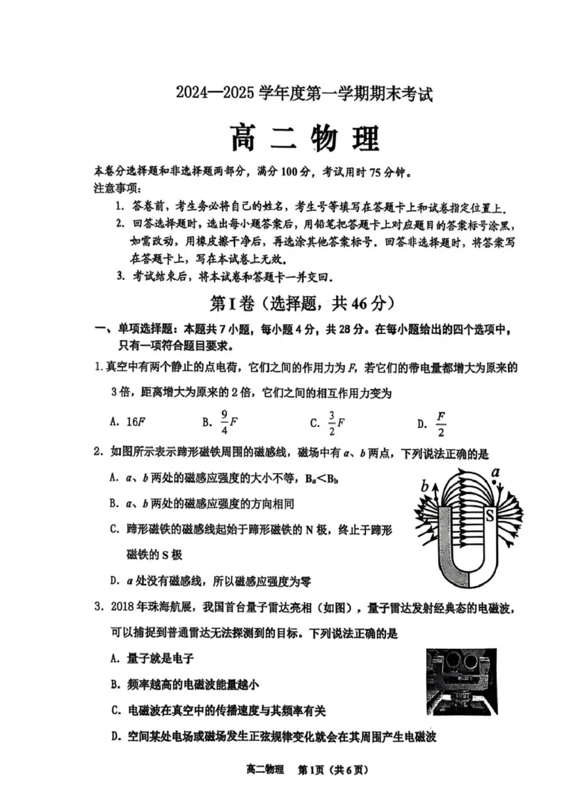 广东省茂名市信宜2024-2025学年高二上学期1月期末物理试题（图片版，含答案）_2024-2025高二（7-7月题库）_2025年02月试卷_0223广东省茂名市信宜市2024-2025学年高二上学期1月期末考试