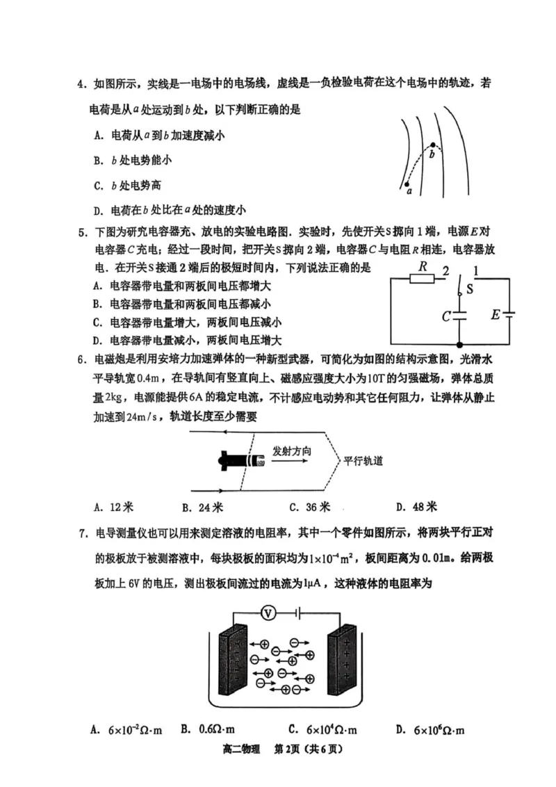 广东省茂名市信宜2024-2025学年高二上学期1月期末物理试题（图片版，含答案）_2024-2025高二（7-7月题库）_2025年02月试卷_0223广东省茂名市信宜市2024-2025学年高二上学期1月期末考试