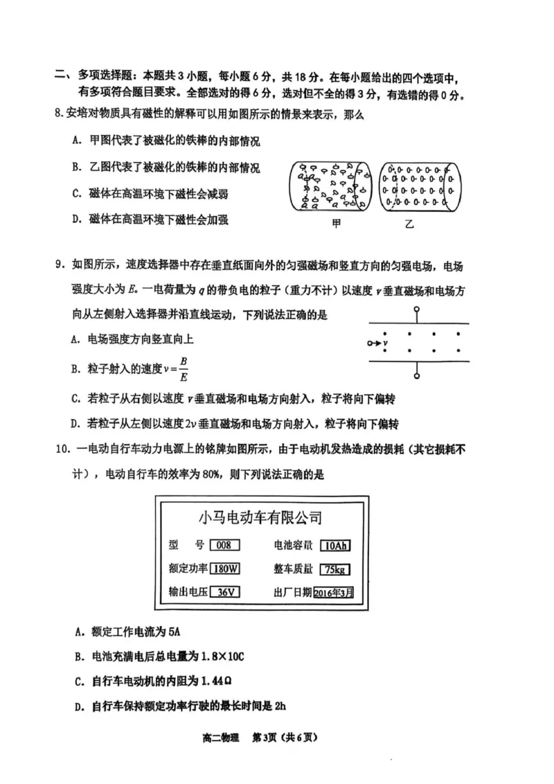 广东省茂名市信宜2024-2025学年高二上学期1月期末物理试题（图片版，含答案）_2024-2025高二（7-7月题库）_2025年02月试卷_0223广东省茂名市信宜市2024-2025学年高二上学期1月期末考试