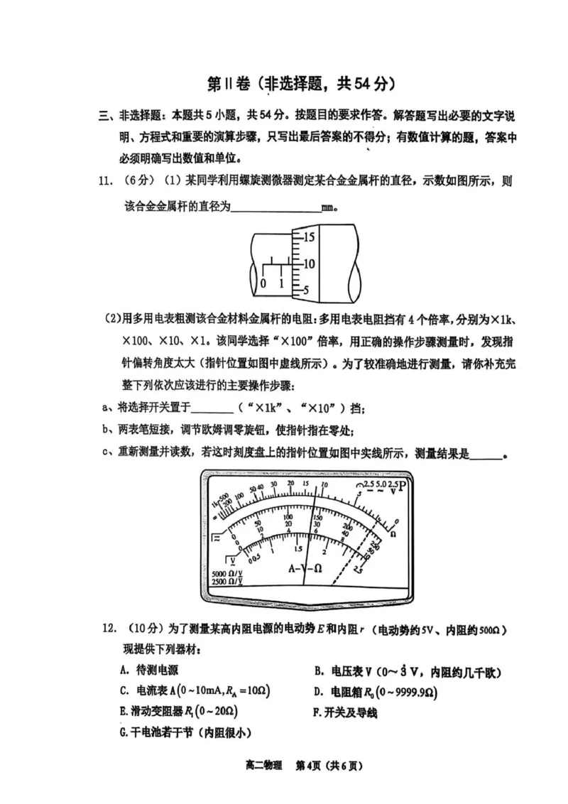广东省茂名市信宜2024-2025学年高二上学期1月期末物理试题（图片版，含答案）_2024-2025高二（7-7月题库）_2025年02月试卷_0223广东省茂名市信宜市2024-2025学年高二上学期1月期末考试