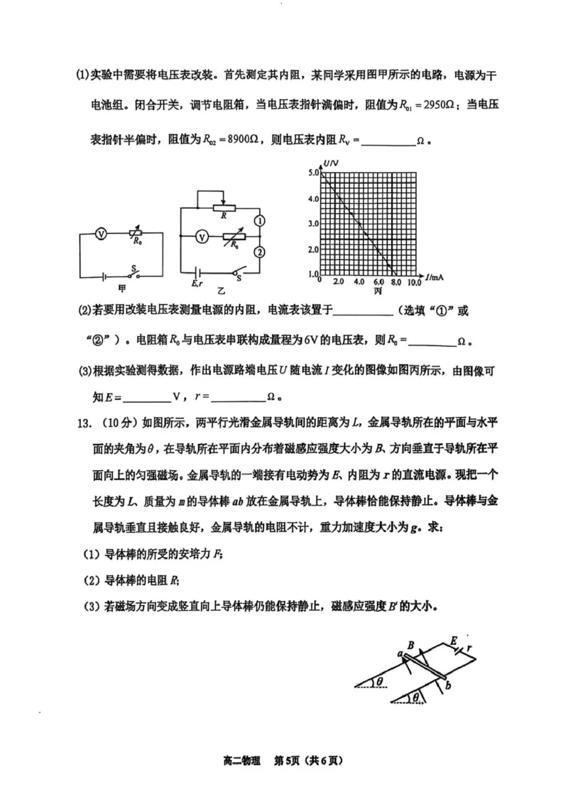 广东省茂名市信宜2024-2025学年高二上学期1月期末物理试题（图片版，含答案）_2024-2025高二（7-7月题库）_2025年02月试卷_0223广东省茂名市信宜市2024-2025学年高二上学期1月期末考试
