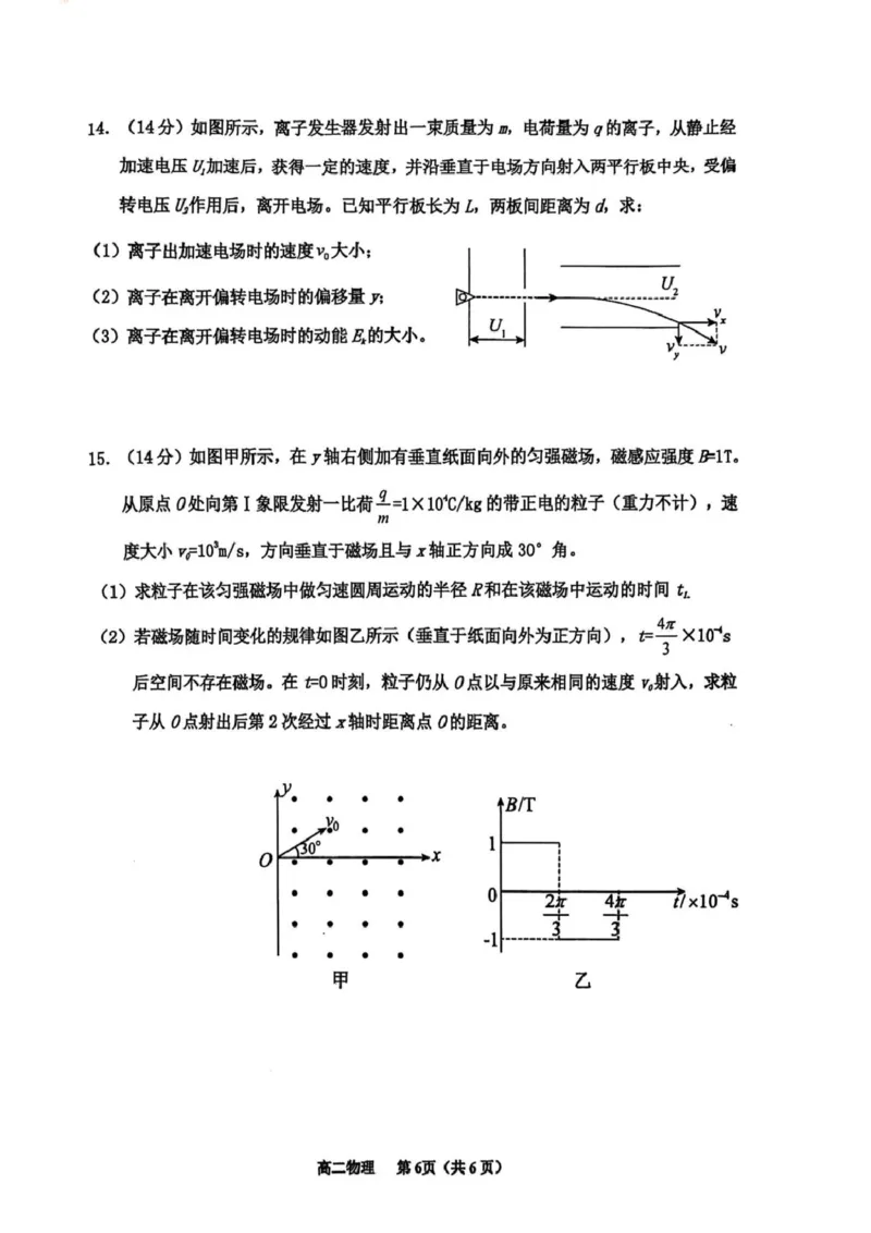 广东省茂名市信宜2024-2025学年高二上学期1月期末物理试题（图片版，含答案）_2024-2025高二（7-7月题库）_2025年02月试卷_0223广东省茂名市信宜市2024-2025学年高二上学期1月期末考试