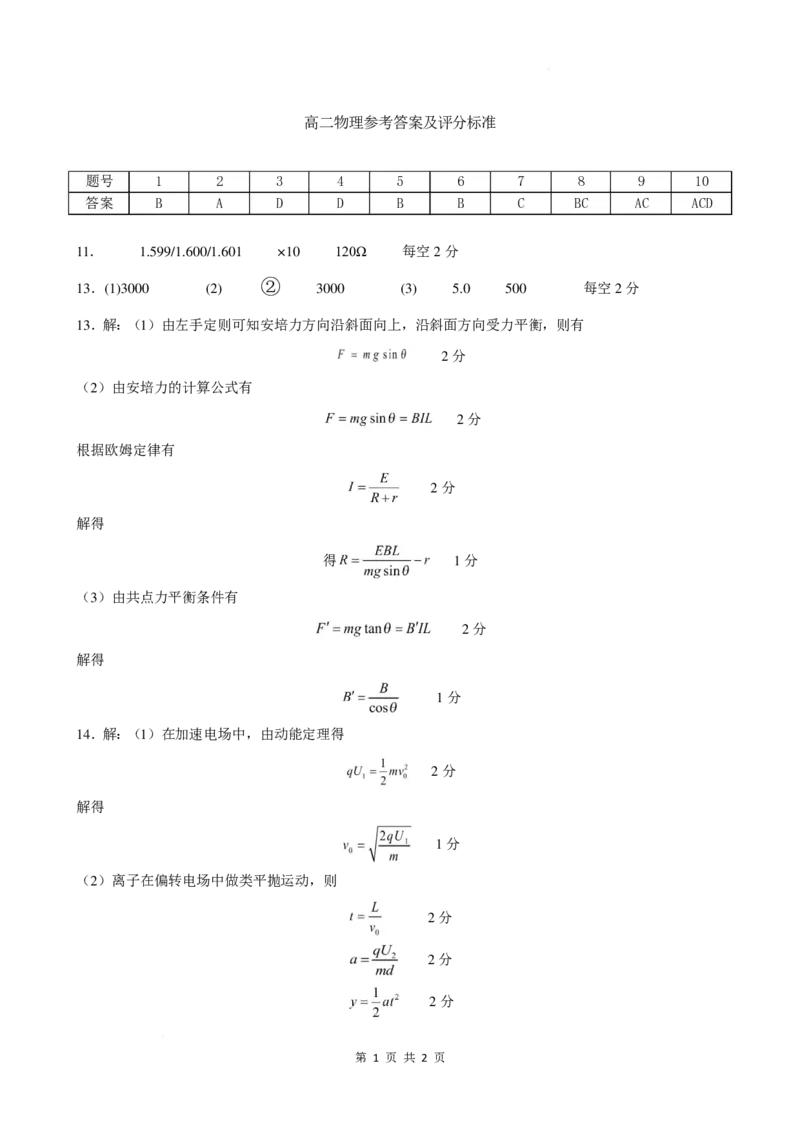 广东省茂名市信宜2024-2025学年高二上学期1月期末物理试题（图片版，含答案）_2024-2025高二（7-7月题库）_2025年02月试卷_0223广东省茂名市信宜市2024-2025学年高二上学期1月期末考试