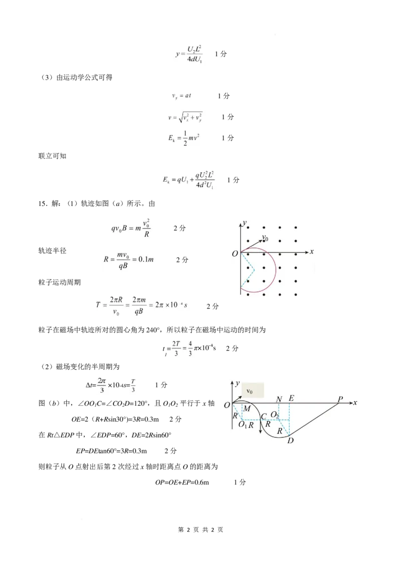 广东省茂名市信宜2024-2025学年高二上学期1月期末物理试题（图片版，含答案）_2024-2025高二（7-7月题库）_2025年02月试卷_0223广东省茂名市信宜市2024-2025学年高二上学期1月期末考试