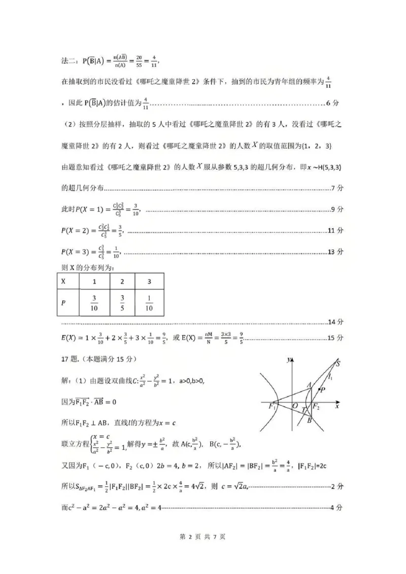数学答案-辽宁重点中学协作校2025-2026上高二期末_2024-2025高二（7-7月题库）_2026年1月高二_260120辽宁省协作体2025-2026学年高二上学期期末考试