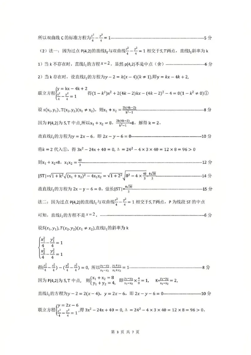 数学答案-辽宁重点中学协作校2025-2026上高二期末_2024-2025高二（7-7月题库）_2026年1月高二_260120辽宁省协作体2025-2026学年高二上学期期末考试