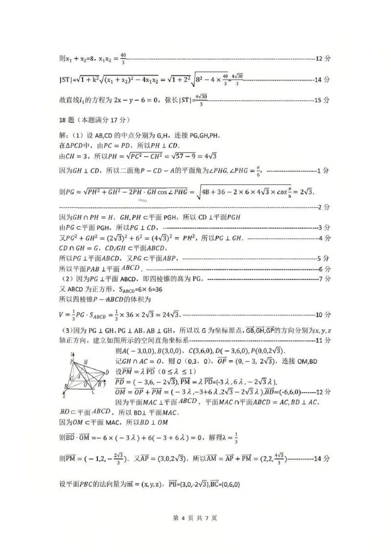 数学答案-辽宁重点中学协作校2025-2026上高二期末_2024-2025高二（7-7月题库）_2026年1月高二_260120辽宁省协作体2025-2026学年高二上学期期末考试