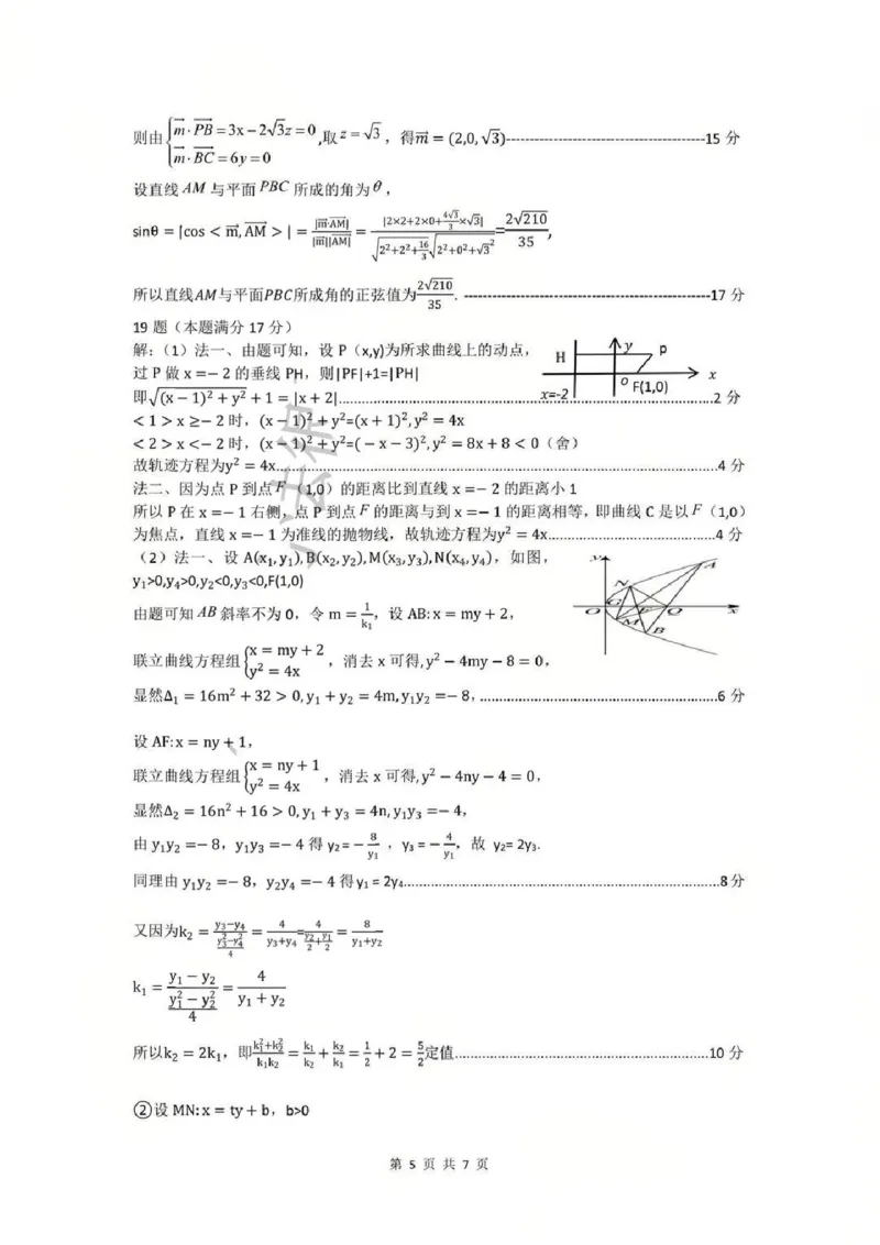 数学答案-辽宁重点中学协作校2025-2026上高二期末_2024-2025高二（7-7月题库）_2026年1月高二_260120辽宁省协作体2025-2026学年高二上学期期末考试