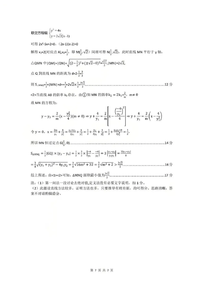 数学答案-辽宁重点中学协作校2025-2026上高二期末_2024-2025高二（7-7月题库）_2026年1月高二_260120辽宁省协作体2025-2026学年高二上学期期末考试