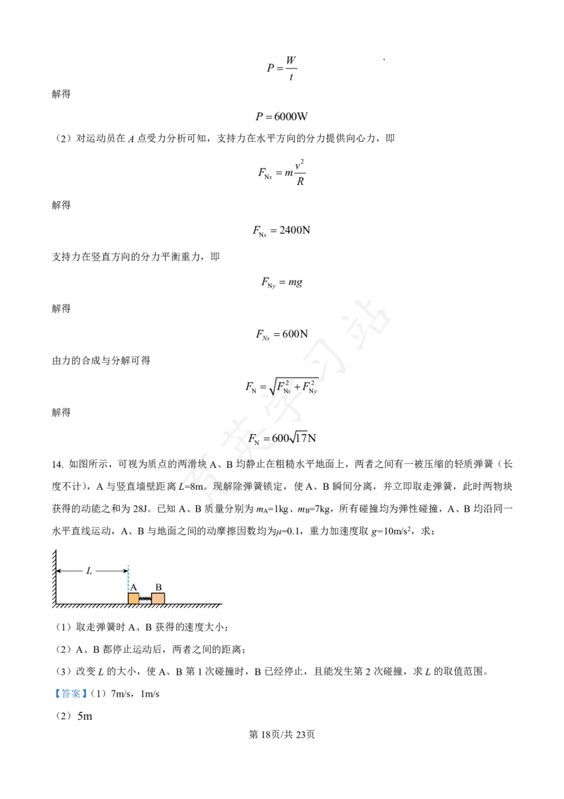 河北省衡水市第二中学2024-2025学年高三上学期素养检测（一）物理答案_2024-2025高三（6-6月题库）_2024年10月试卷_1013河北省衡水市第二中学2024-2025学年高三上学期素养检测（一）
