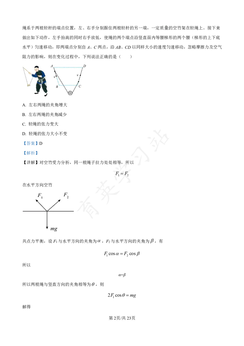 河北省衡水市第二中学2024-2025学年高三上学期素养检测（一）物理答案_2024-2025高三（6-6月题库）_2024年10月试卷_1013河北省衡水市第二中学2024-2025学年高三上学期素养检测（一）