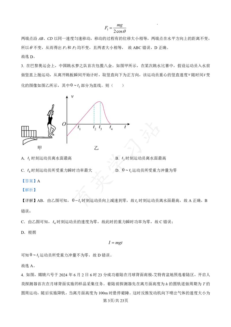 河北省衡水市第二中学2024-2025学年高三上学期素养检测（一）物理答案_2024-2025高三（6-6月题库）_2024年10月试卷_1013河北省衡水市第二中学2024-2025学年高三上学期素养检测（一）