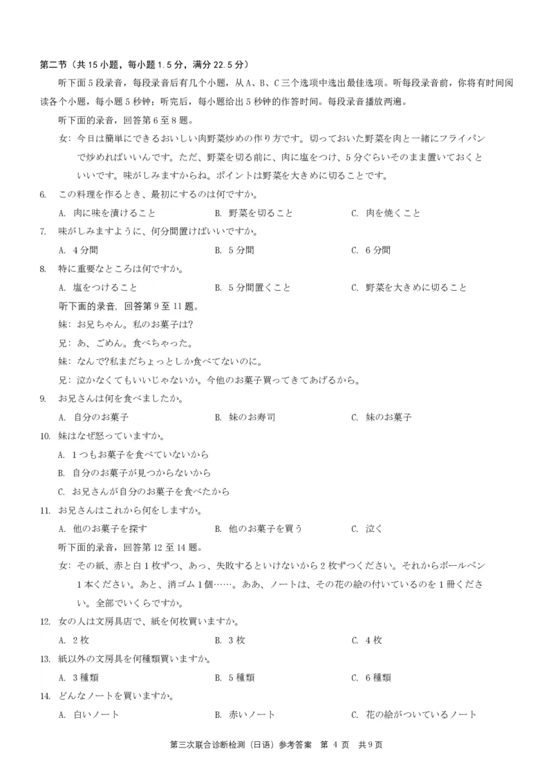 重庆康德2024年普通高等学校招生全国统一考试高三第三次联合诊断检测日语参考答案_2024年5月_01按日期_12号_2024届重庆市康德卷高三第三次联合诊断检测