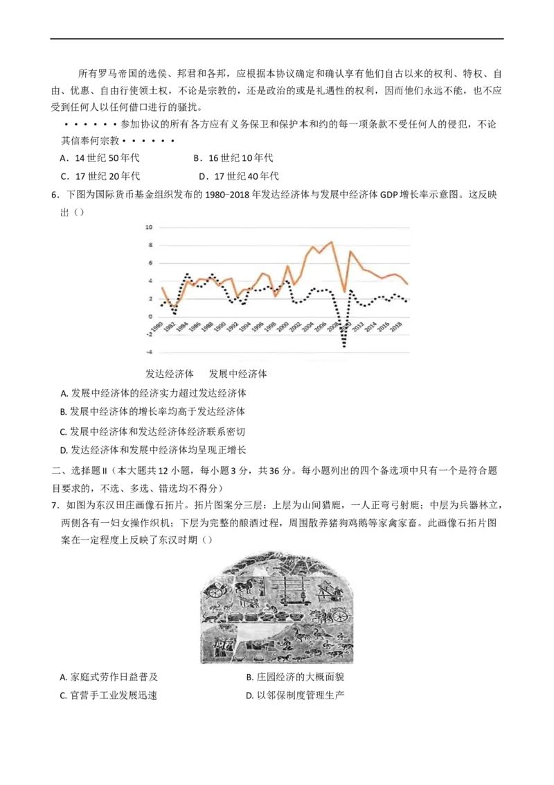 浙江省台州市山海协作体2024-2025学年高二下学期期中联考历史试题（含答案）_2024-2025高二（7-7月题库）_2025年04月试卷(1)_0428浙江省台州市山海协作体2024-2025学年高二下学期4月期中联考