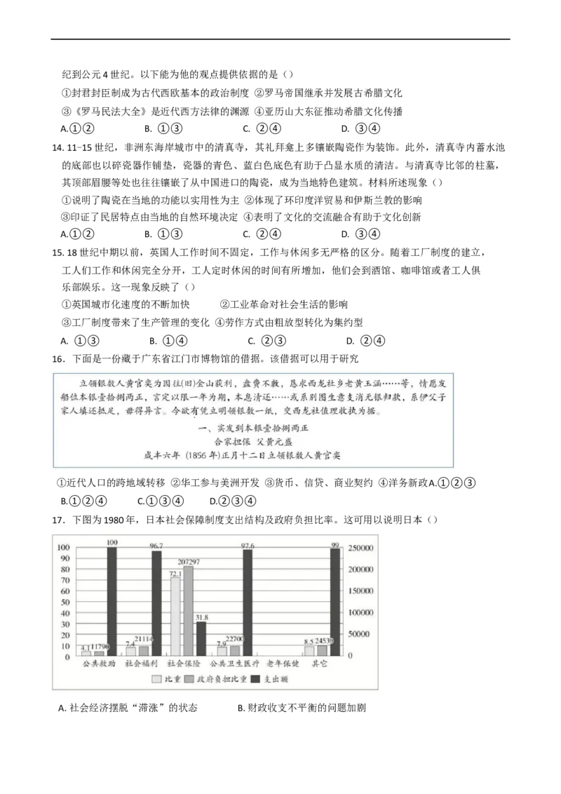 浙江省台州市山海协作体2024-2025学年高二下学期期中联考历史试题（含答案）_2024-2025高二（7-7月题库）_2025年04月试卷(1)_0428浙江省台州市山海协作体2024-2025学年高二下学期4月期中联考