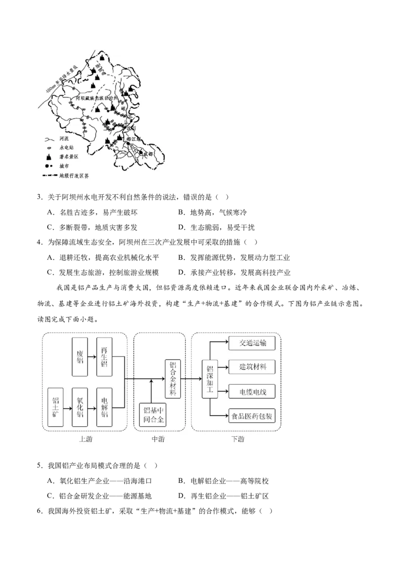 江苏省扬州市邗江区2024-2025学年高二下学期期中调研地理试卷（含答案）_2024-2025高二（7-7月题库）_2025年05月试卷_0518江苏省扬州市邗江区2024-2025学年高二下学期期中考试