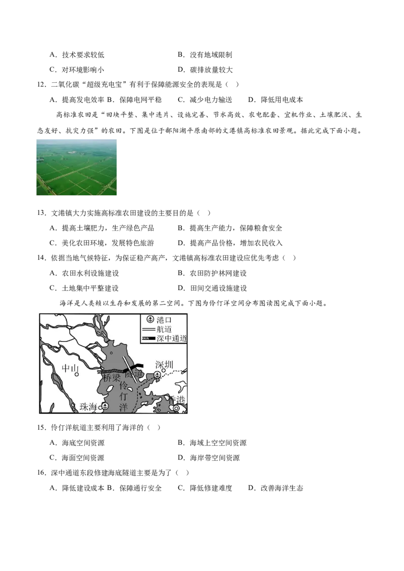 江苏省扬州市邗江区2024-2025学年高二下学期期中调研地理试卷（含答案）_2024-2025高二（7-7月题库）_2025年05月试卷_0518江苏省扬州市邗江区2024-2025学年高二下学期期中考试