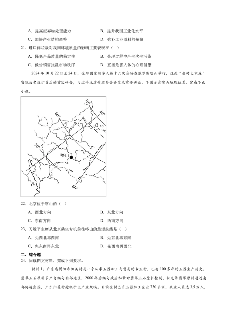 江苏省扬州市邗江区2024-2025学年高二下学期期中调研地理试卷（含答案）_2024-2025高二（7-7月题库）_2025年05月试卷_0518江苏省扬州市邗江区2024-2025学年高二下学期期中考试