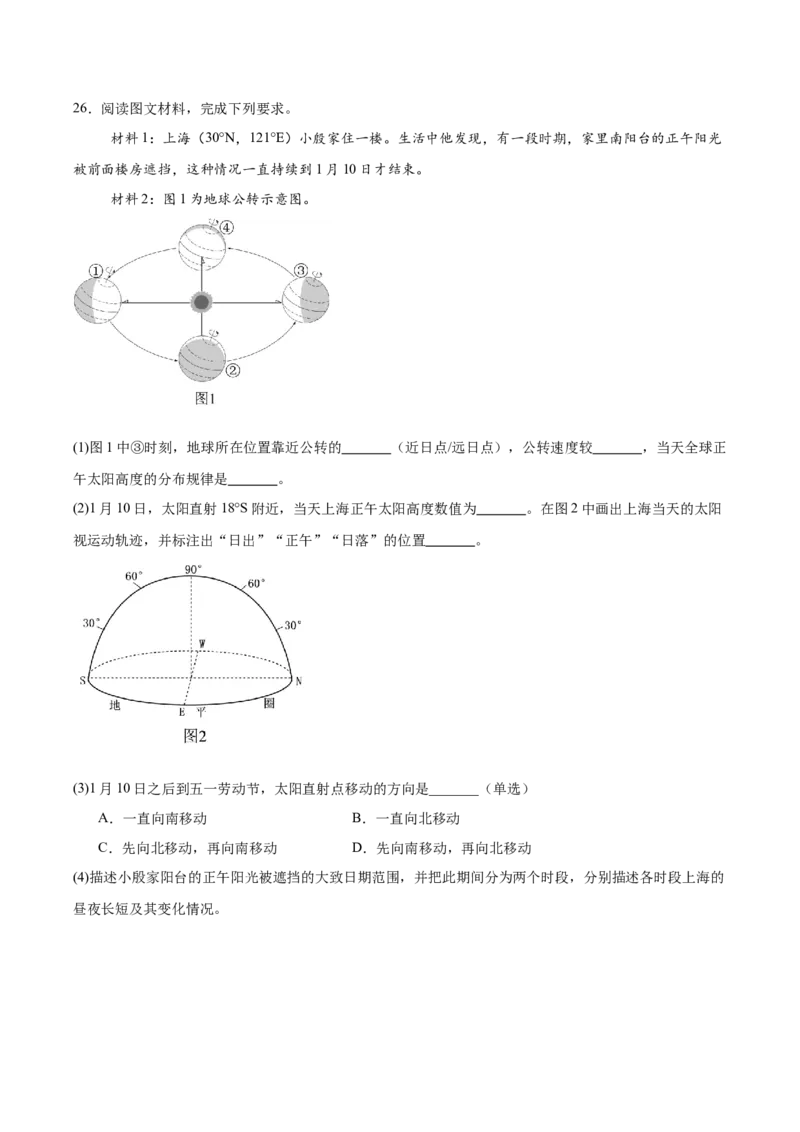 江苏省扬州市邗江区2024-2025学年高二下学期期中调研地理试卷（含答案）_2024-2025高二（7-7月题库）_2025年05月试卷_0518江苏省扬州市邗江区2024-2025学年高二下学期期中考试