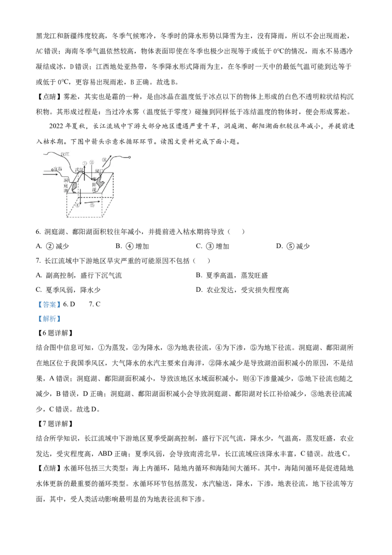山东省济宁市育才中学2024-2025学年度高二下学期阶段性测试地理试卷（开学考）Word版含解析_2024-2025高二（7-7月题库）_2025年03月试卷