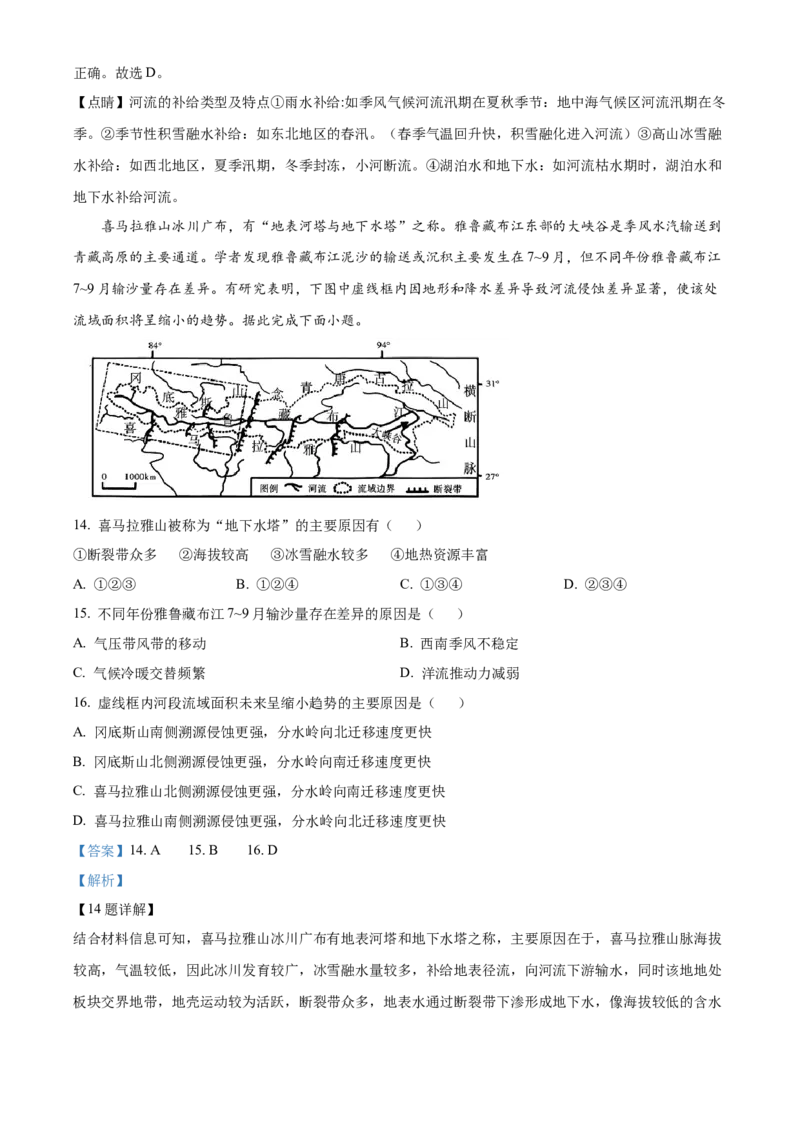 山东省济宁市育才中学2024-2025学年度高二下学期阶段性测试地理试卷（开学考）Word版含解析_2024-2025高二（7-7月题库）_2025年03月试卷
