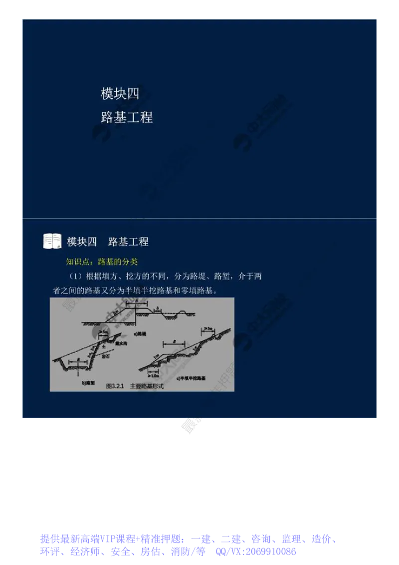 WM_21.模块四-路基工程（一）.mp4_监理工程师_2025监理工程师_2025年监理工程师-各大机构_2025年监理-交通案例_01.精讲班-田.邵楠_讲义
