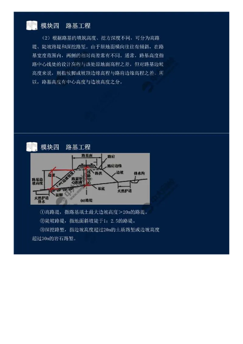 WM_21.模块四-路基工程（一）.mp4_监理工程师_2025监理工程师_2025年监理工程师-各大机构_2025年监理-交通案例_01.精讲班-田.邵楠_讲义