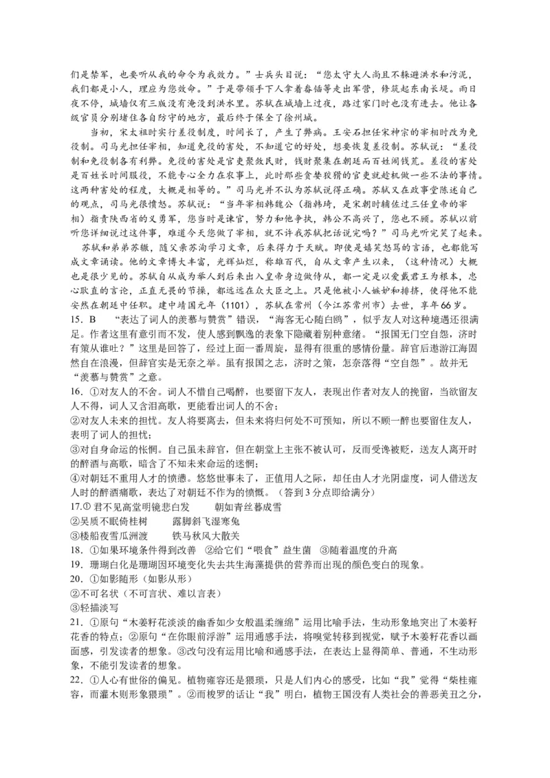 江西省宜春市丰城中学2023-2024学年高三上学期期中考试语文(1)_2023年11月_01每日更新_22号_2024届江西省宜春市丰城中学高三上学期期中考试