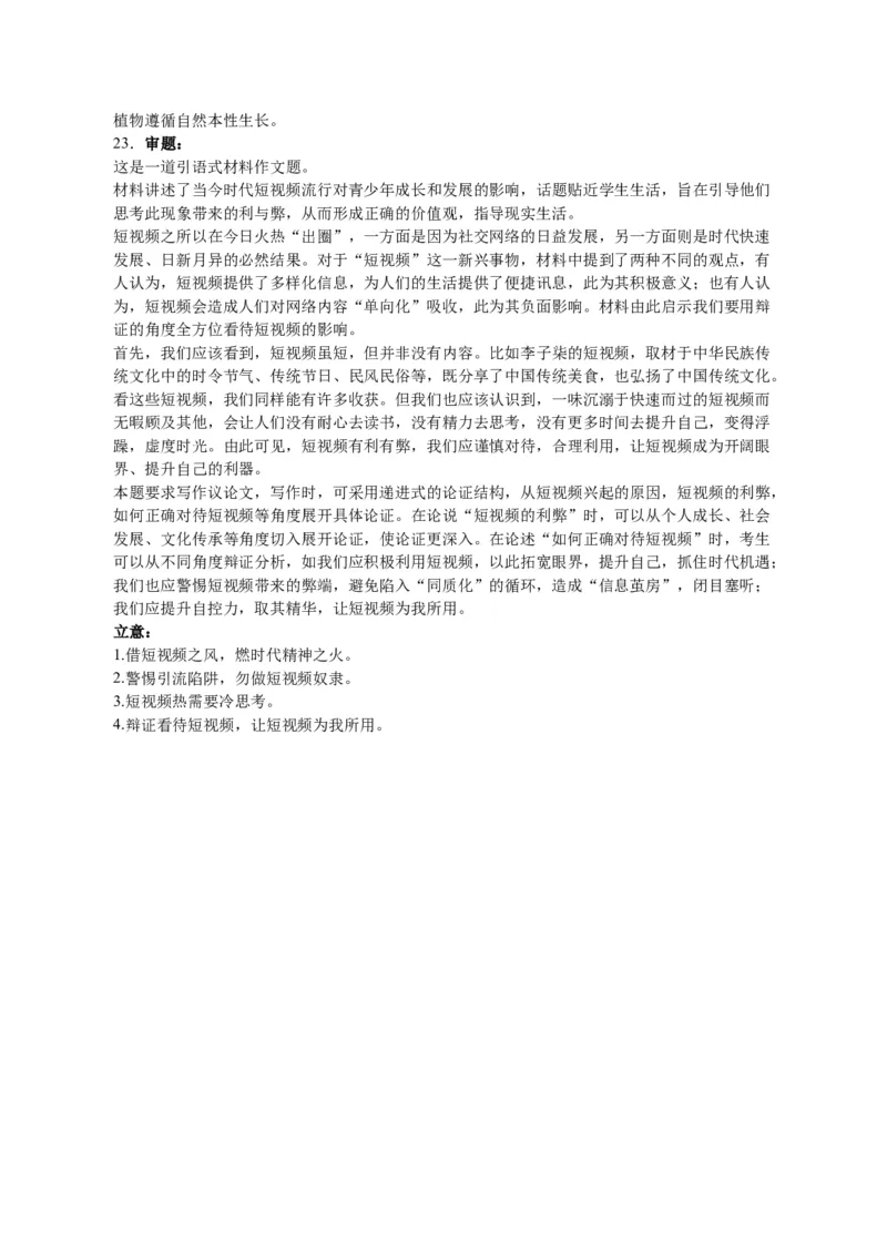江西省宜春市丰城中学2023-2024学年高三上学期期中考试语文(1)_2023年11月_01每日更新_22号_2024届江西省宜春市丰城中学高三上学期期中考试