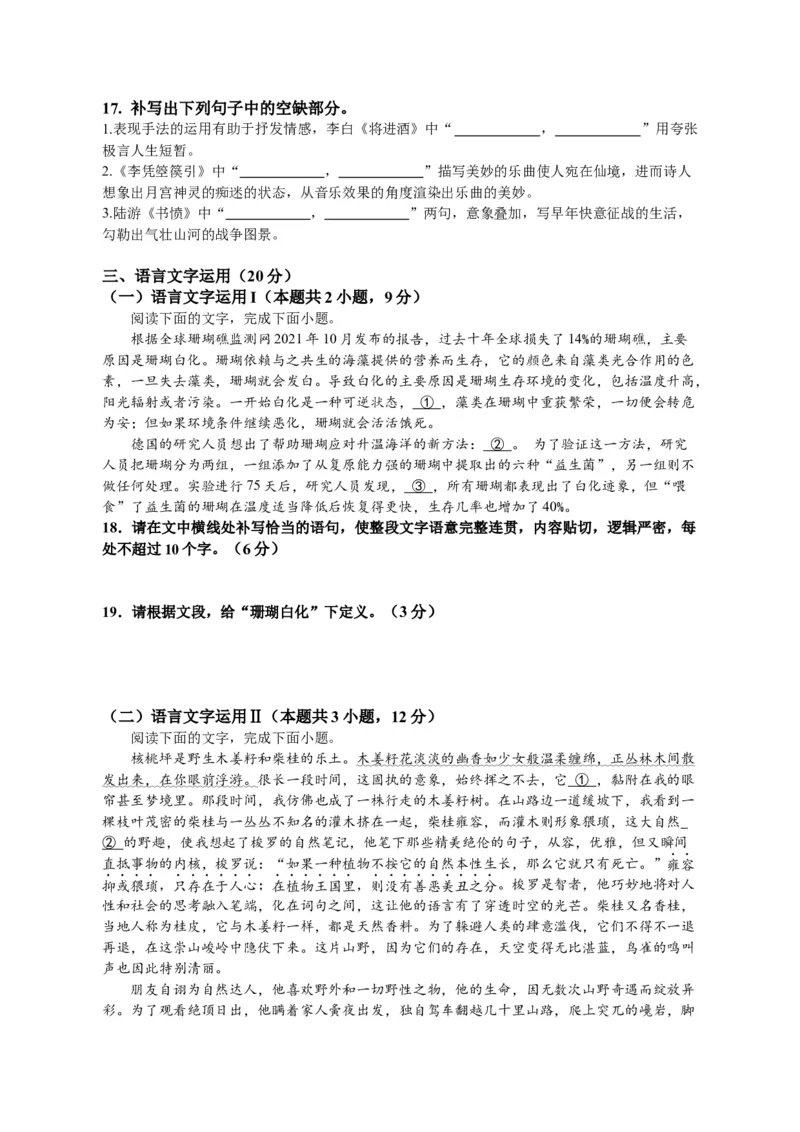 江西省宜春市丰城中学2023-2024学年高三上学期期中考试语文(1)_2023年11月_01每日更新_22号_2024届江西省宜春市丰城中学高三上学期期中考试