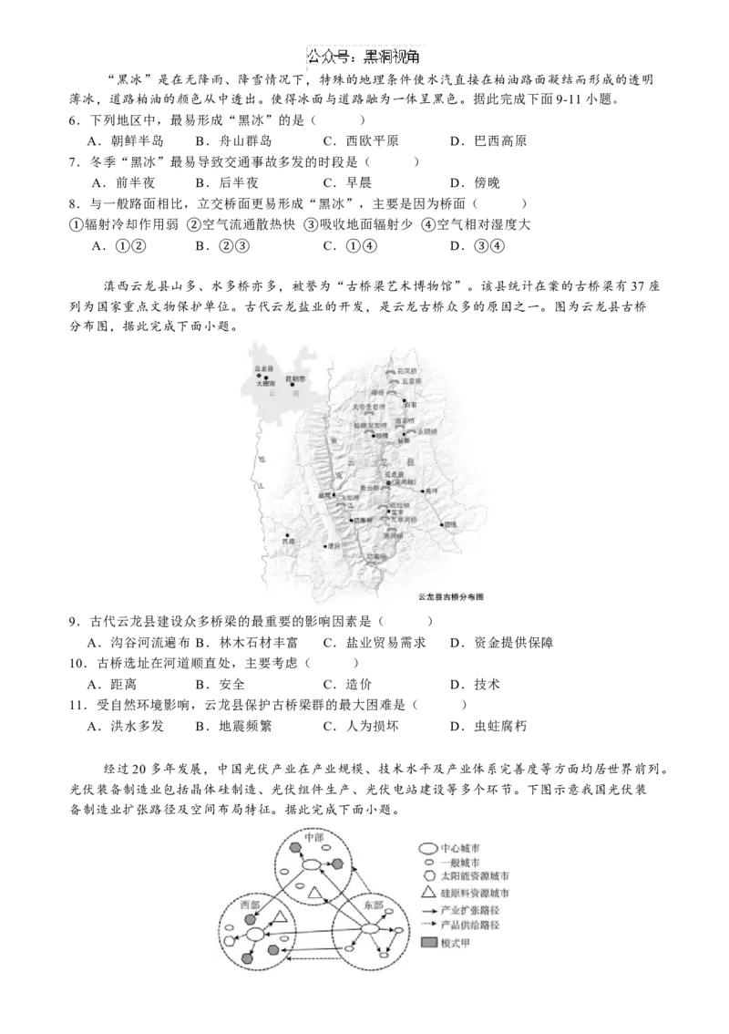 河北省唐山市第一中学2024-2025学年高三上学期开学地理试题_2024-2025高三（6-6月题库）_2024年08月试卷_0820河北省唐山一中2025届高三8月开学收心考试