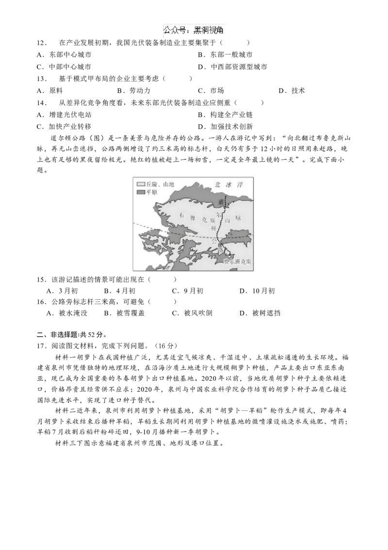 河北省唐山市第一中学2024-2025学年高三上学期开学地理试题_2024-2025高三（6-6月题库）_2024年08月试卷_0820河北省唐山一中2025届高三8月开学收心考试