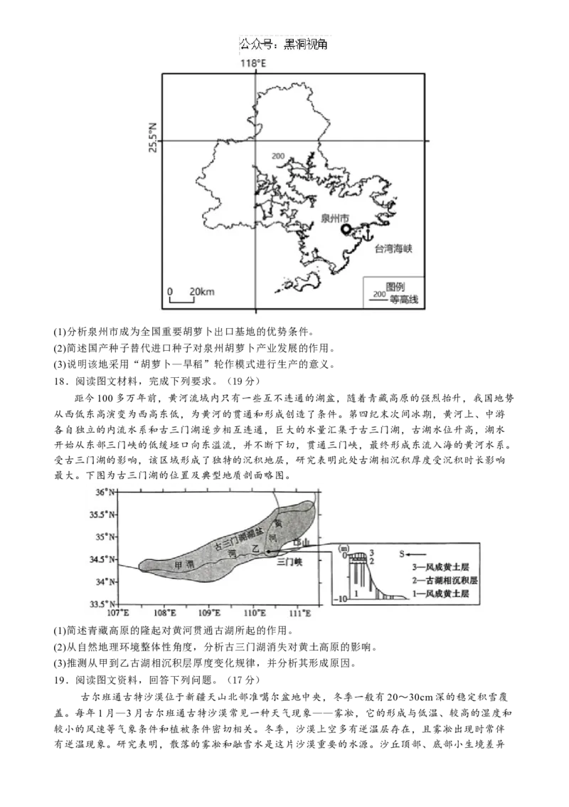 河北省唐山市第一中学2024-2025学年高三上学期开学地理试题_2024-2025高三（6-6月题库）_2024年08月试卷_0820河北省唐山一中2025届高三8月开学收心考试