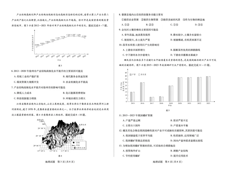 地理安徽高二下5月检测_2024-2025高二（7-7月题库）_2025年6月试卷_0606安徽省天一大联考2024-2025学年高二下学期5月阶段性检测_安徽省天一大联考2024-2025学年高二下学期5月阶段性检测地理
