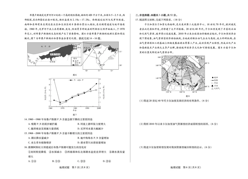 地理安徽高二下5月检测_2024-2025高二（7-7月题库）_2025年6月试卷_0606安徽省天一大联考2024-2025学年高二下学期5月阶段性检测_安徽省天一大联考2024-2025学年高二下学期5月阶段性检测地理