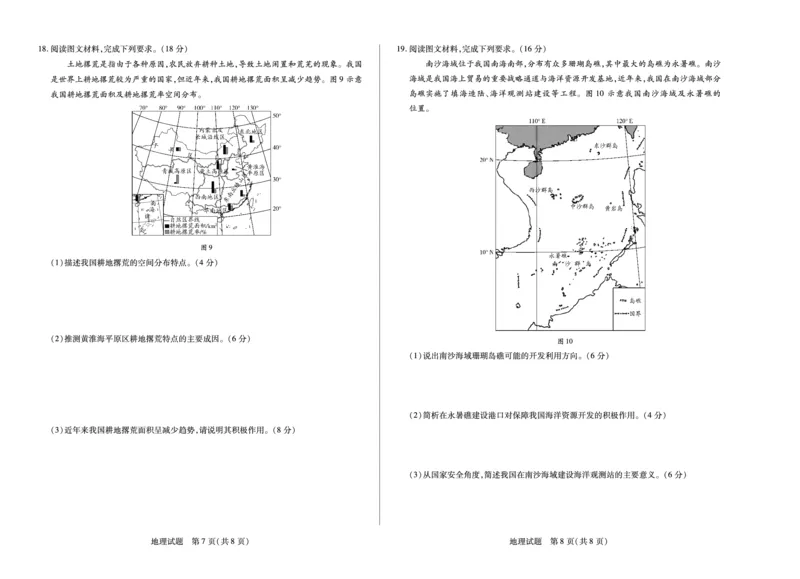 地理安徽高二下5月检测_2024-2025高二（7-7月题库）_2025年6月试卷_0606安徽省天一大联考2024-2025学年高二下学期5月阶段性检测_安徽省天一大联考2024-2025学年高二下学期5月阶段性检测地理