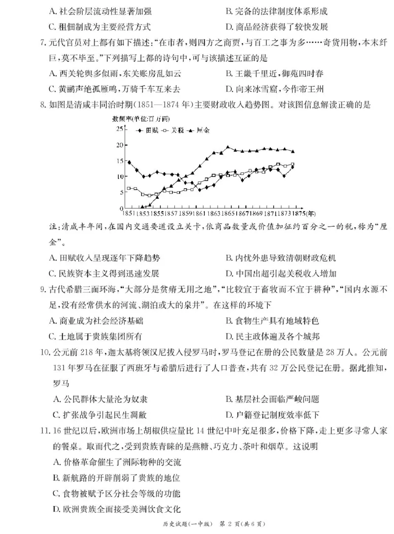 湖南省长沙市第一中学2024-2025学年高二上学期期末考试历史PDF版含解析_2024-2025高二（7-7月题库）_2025年01月试卷_0118湖南省长沙市第一中学2024-2025学年高二上学期期末考试