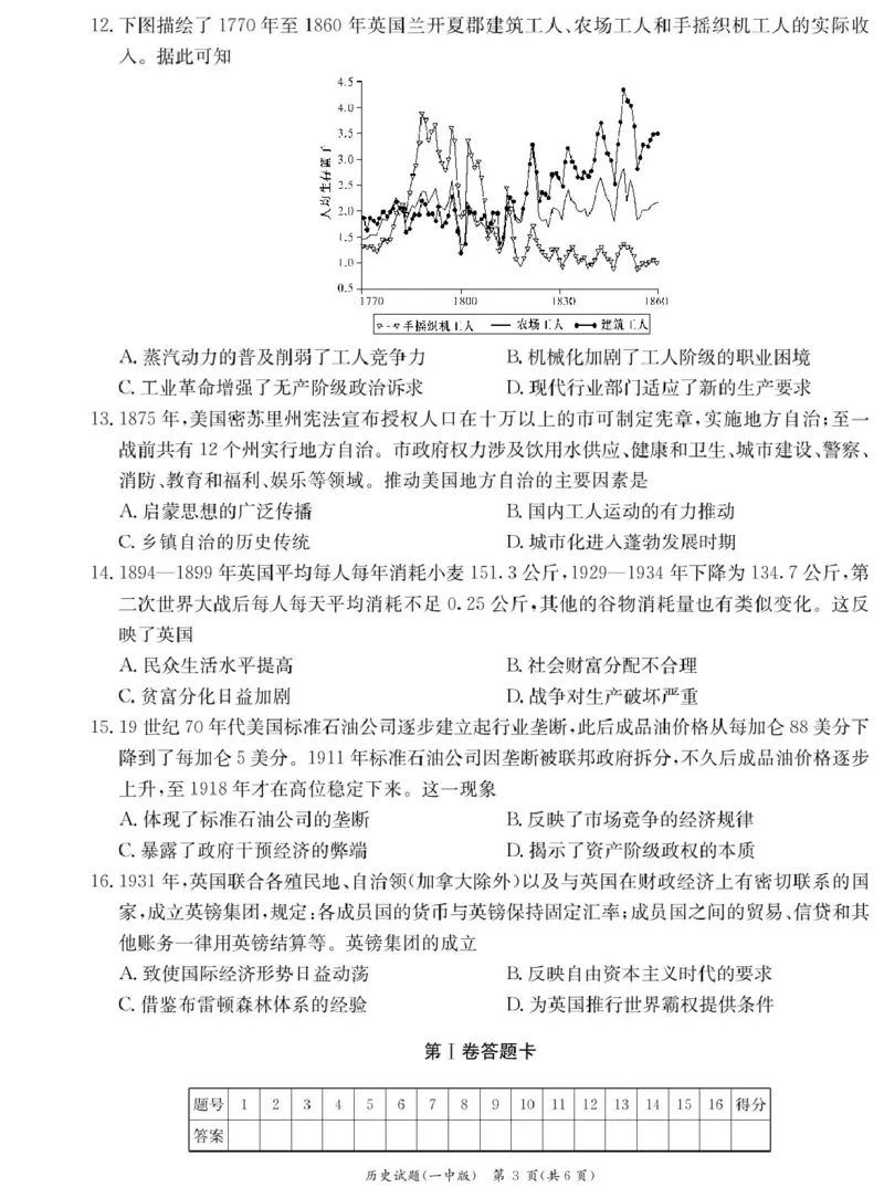 湖南省长沙市第一中学2024-2025学年高二上学期期末考试历史PDF版含解析_2024-2025高二（7-7月题库）_2025年01月试卷_0118湖南省长沙市第一中学2024-2025学年高二上学期期末考试