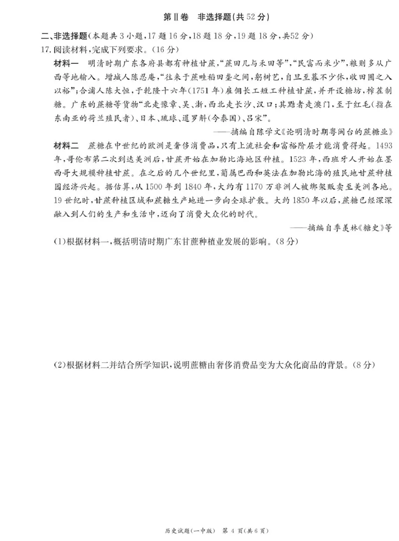 湖南省长沙市第一中学2024-2025学年高二上学期期末考试历史PDF版含解析_2024-2025高二（7-7月题库）_2025年01月试卷_0118湖南省长沙市第一中学2024-2025学年高二上学期期末考试