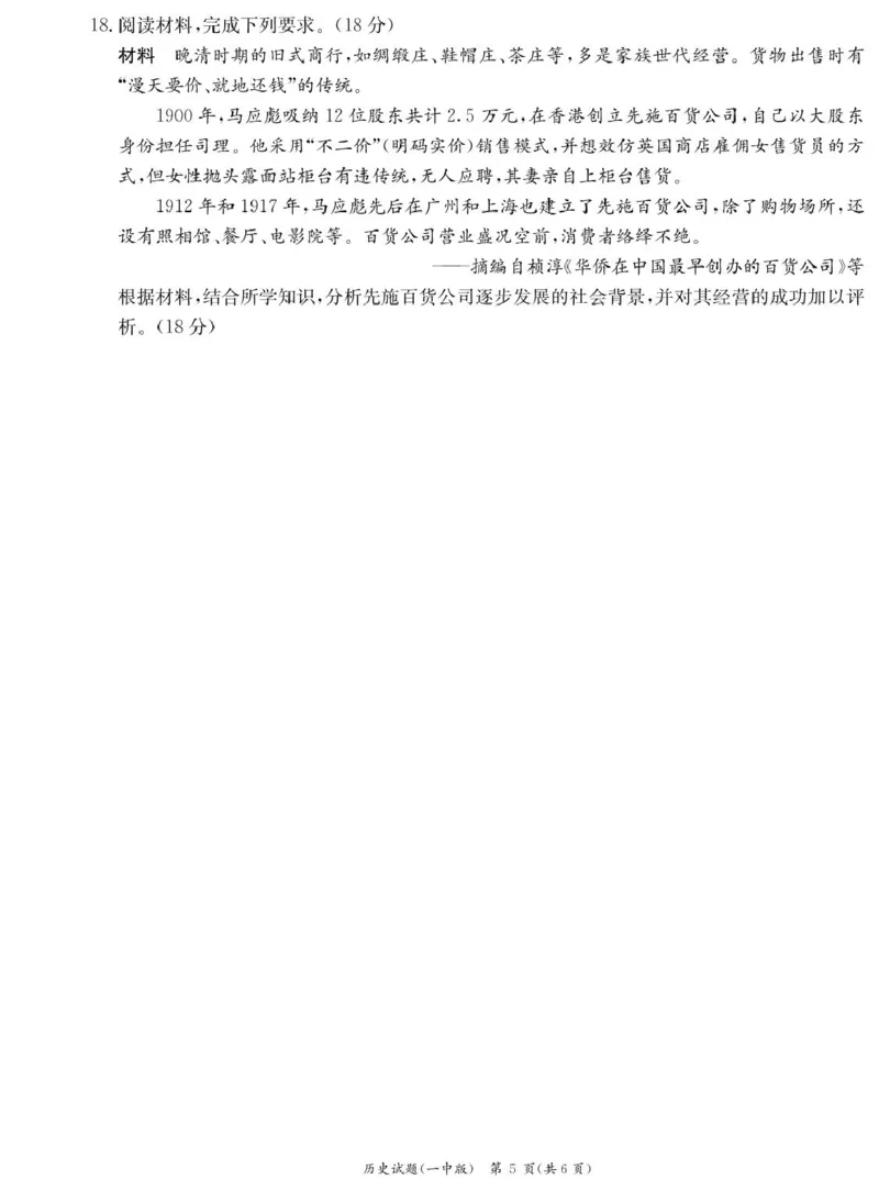 湖南省长沙市第一中学2024-2025学年高二上学期期末考试历史PDF版含解析_2024-2025高二（7-7月题库）_2025年01月试卷_0118湖南省长沙市第一中学2024-2025学年高二上学期期末考试