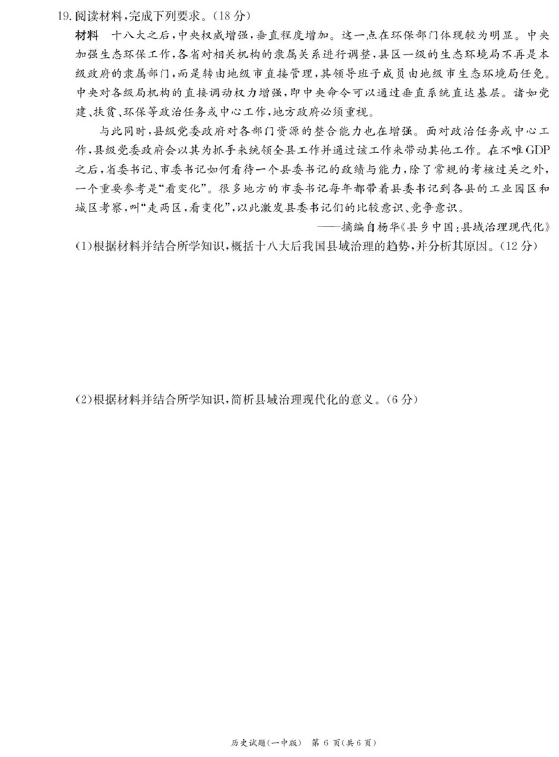 湖南省长沙市第一中学2024-2025学年高二上学期期末考试历史PDF版含解析_2024-2025高二（7-7月题库）_2025年01月试卷_0118湖南省长沙市第一中学2024-2025学年高二上学期期末考试