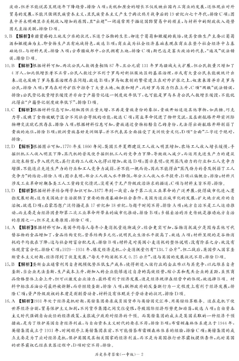 湖南省长沙市第一中学2024-2025学年高二上学期期末考试历史PDF版含解析_2024-2025高二（7-7月题库）_2025年01月试卷_0118湖南省长沙市第一中学2024-2025学年高二上学期期末考试