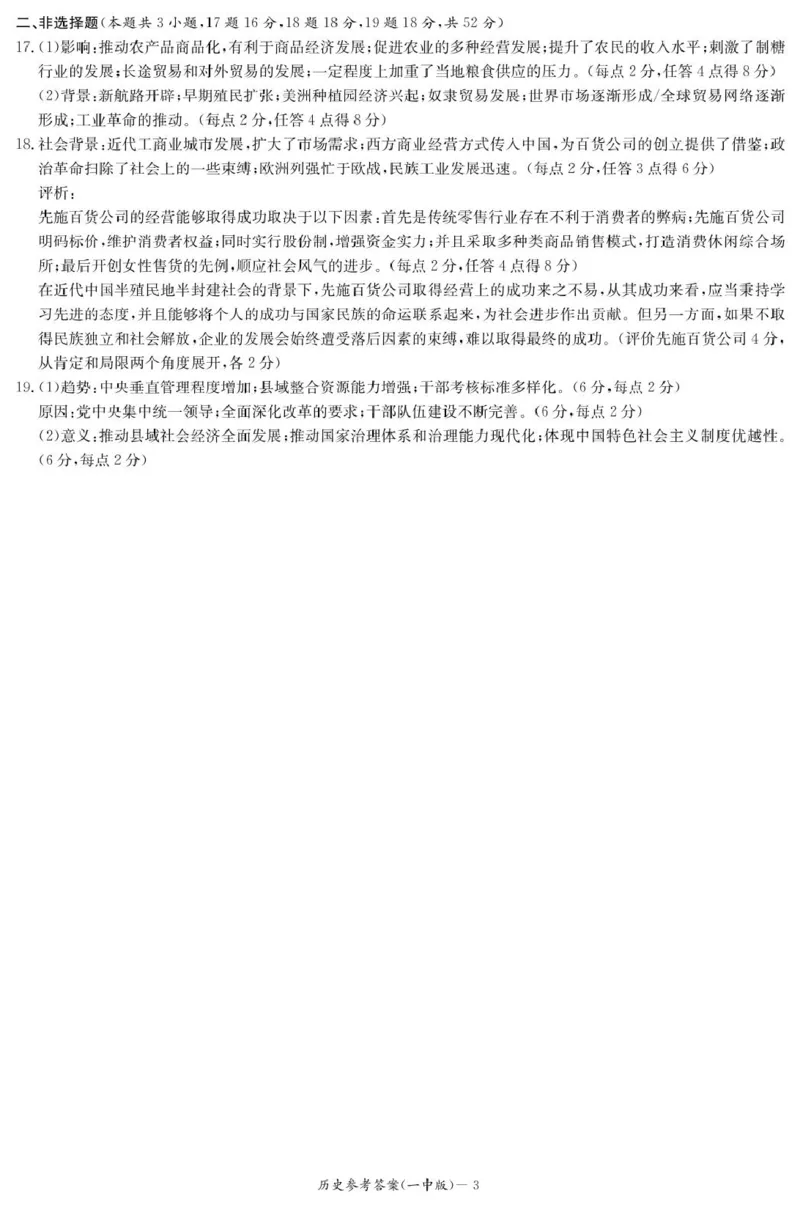 湖南省长沙市第一中学2024-2025学年高二上学期期末考试历史PDF版含解析_2024-2025高二（7-7月题库）_2025年01月试卷_0118湖南省长沙市第一中学2024-2025学年高二上学期期末考试