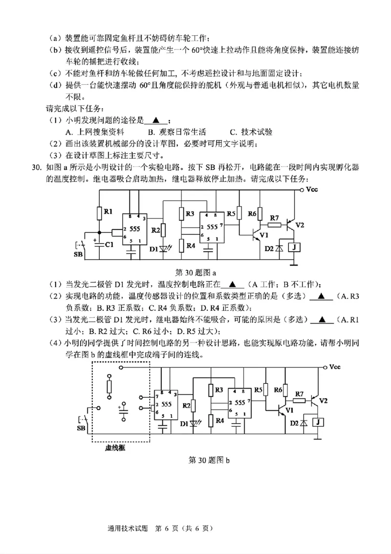 技术试题卷_2024-2025高三（6-6月题库）_2024年11月试卷_1128浙江省稽阳联谊学校2024-2025学年高三上学期11月联考（全科）_浙江省稽阳联谊学校2024-2025学年高三上学期11月联考技术